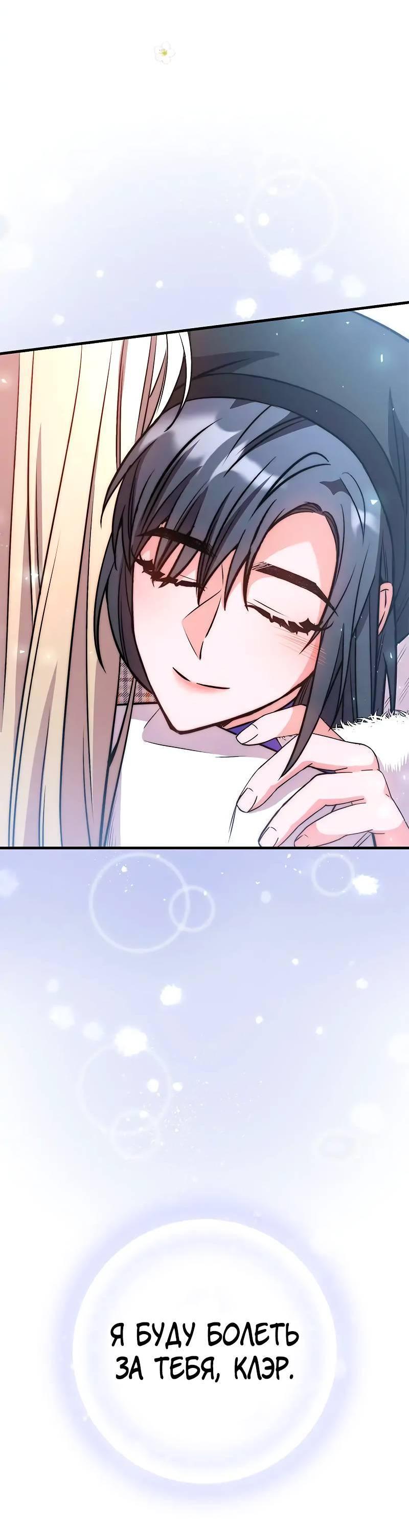 Манга Опальный брак Амелии - Глава 28 Страница 88