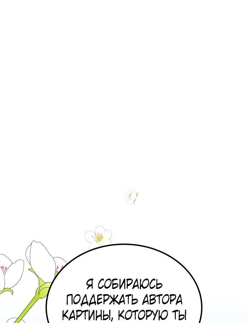 Манга Опальный брак Амелии - Глава 28 Страница 86