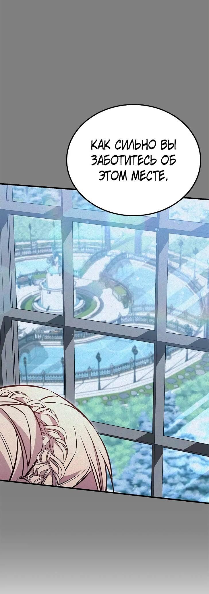 Манга Опальный брак Амелии - Глава 28 Страница 37