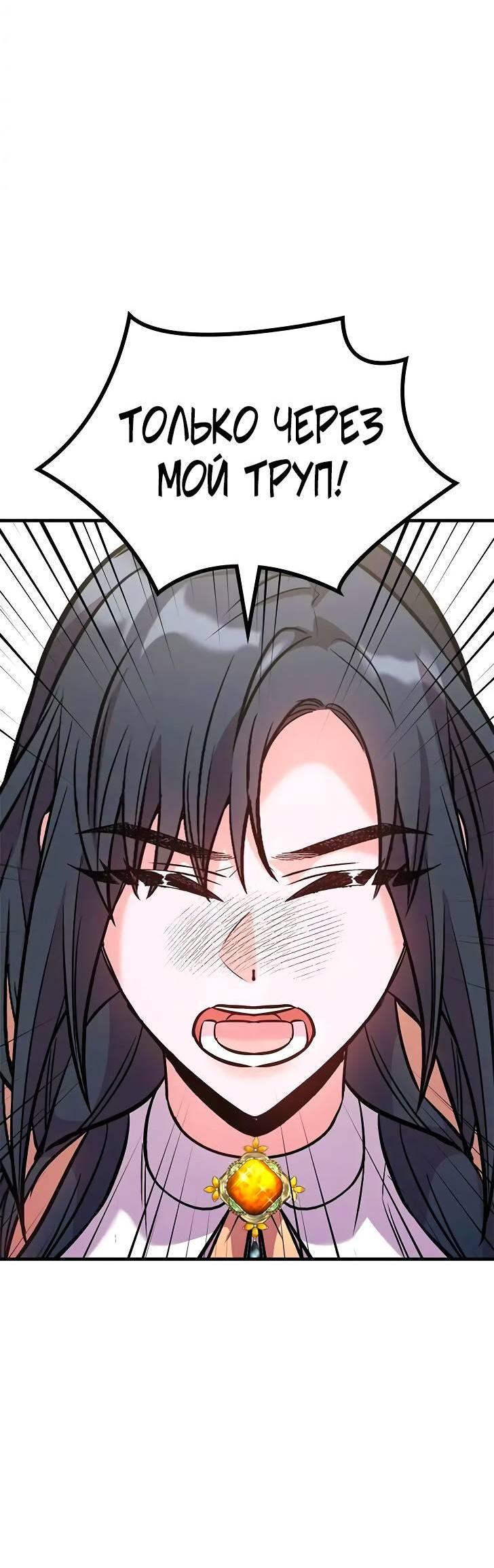 Манга Опальный брак Амелии - Глава 28 Страница 16