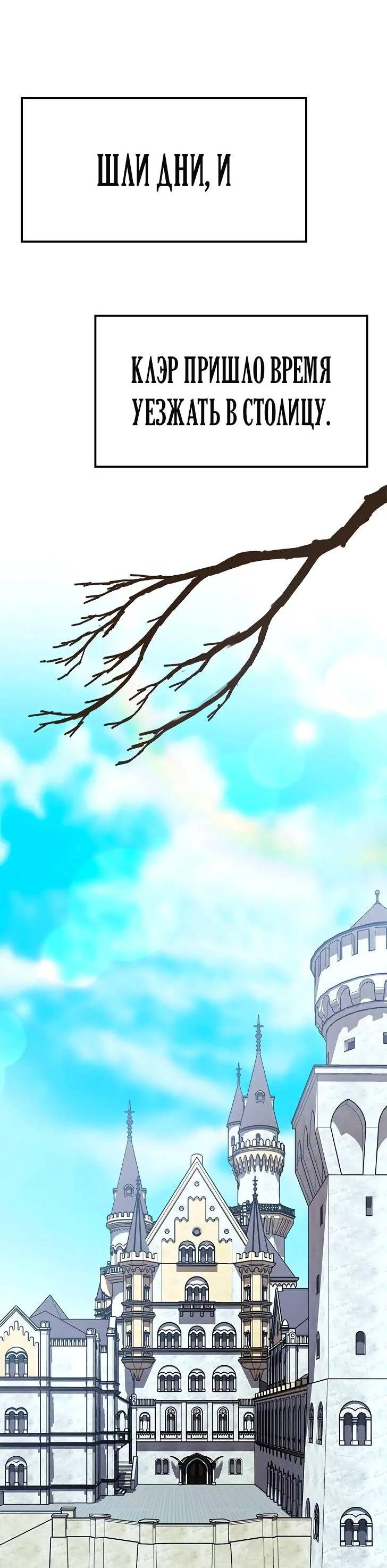 Манга Опальный брак Амелии - Глава 28 Страница 78