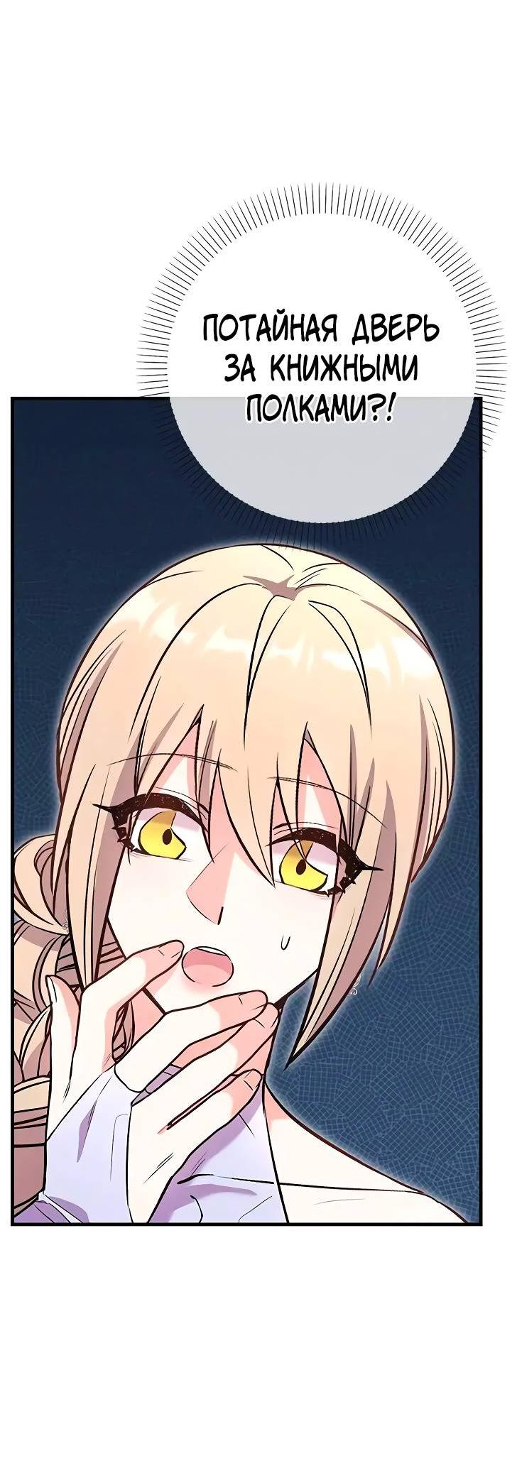 Манга Опальный брак Амелии - Глава 28 Страница 68