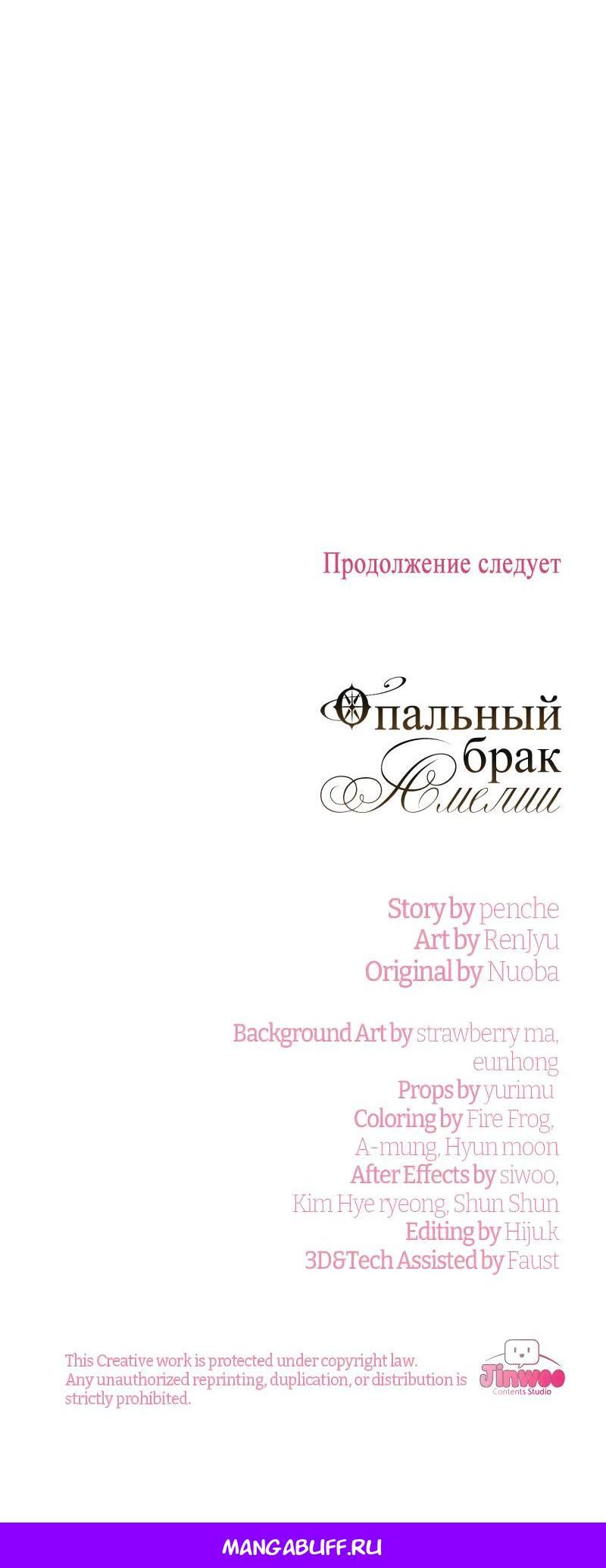 Манга Опальный брак Амелии - Глава 28 Страница 99