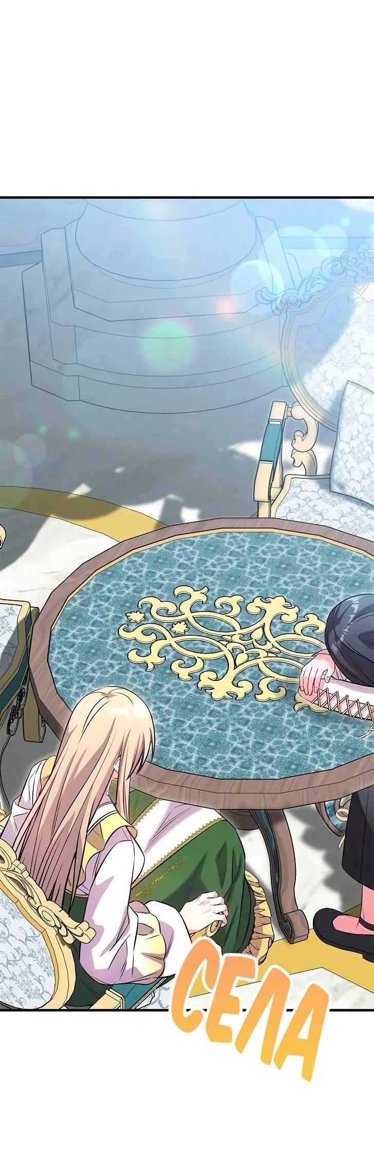 Манга Опальный брак Амелии - Глава 28 Страница 24