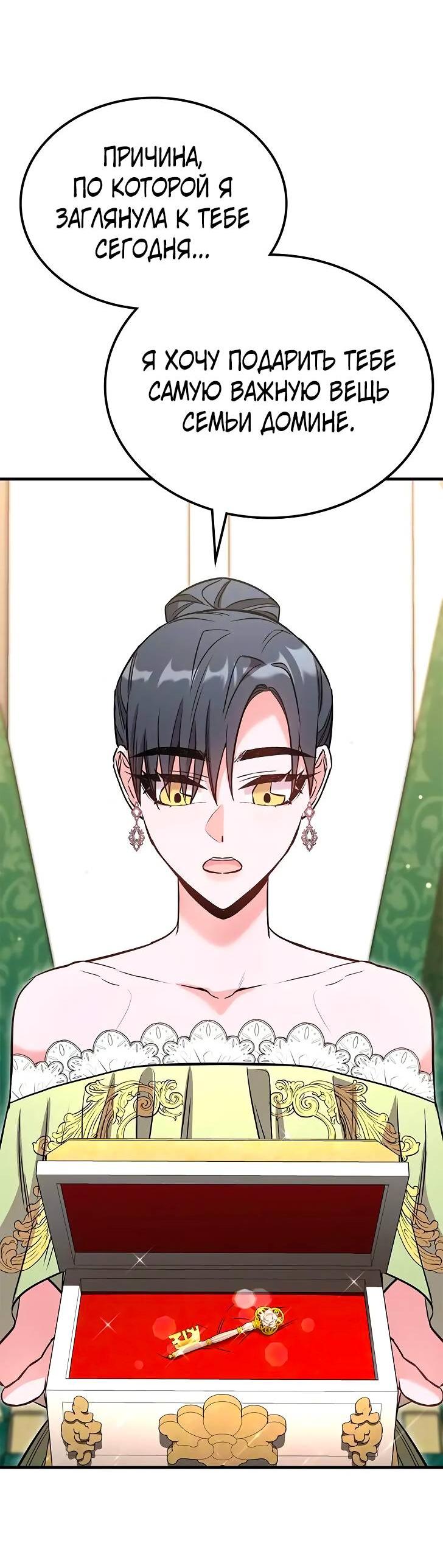 Манга Опальный брак Амелии - Глава 28 Страница 60