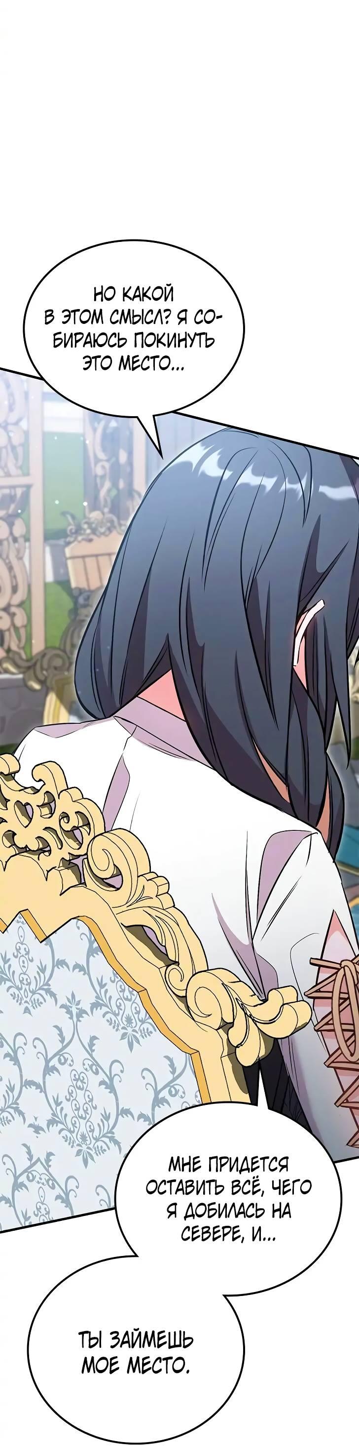 Манга Опальный брак Амелии - Глава 28 Страница 39