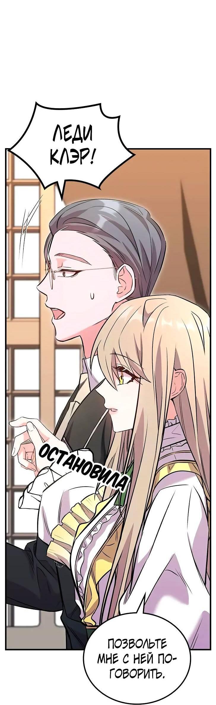 Манга Опальный брак Амелии - Глава 28 Страница 18