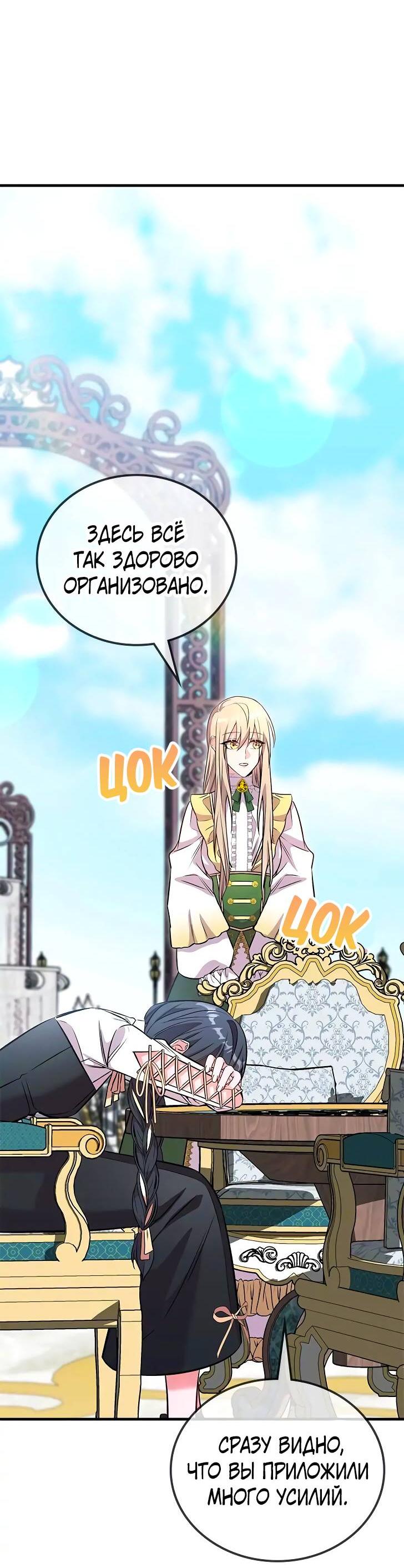 Манга Опальный брак Амелии - Глава 28 Страница 22