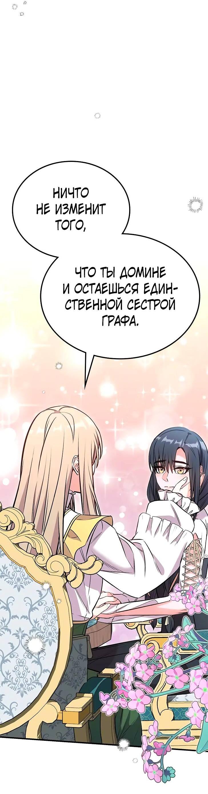 Манга Опальный брак Амелии - Глава 28 Страница 41