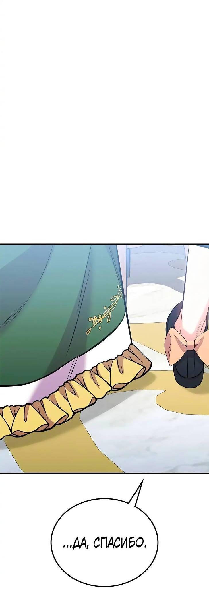 Манга Опальный брак Амелии - Глава 28 Страница 55