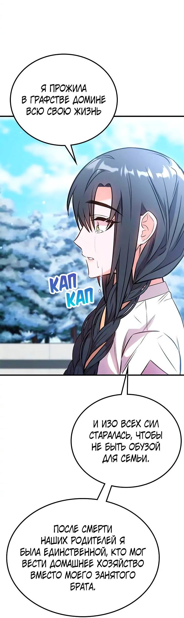 Манга Опальный брак Амелии - Глава 28 Страница 43