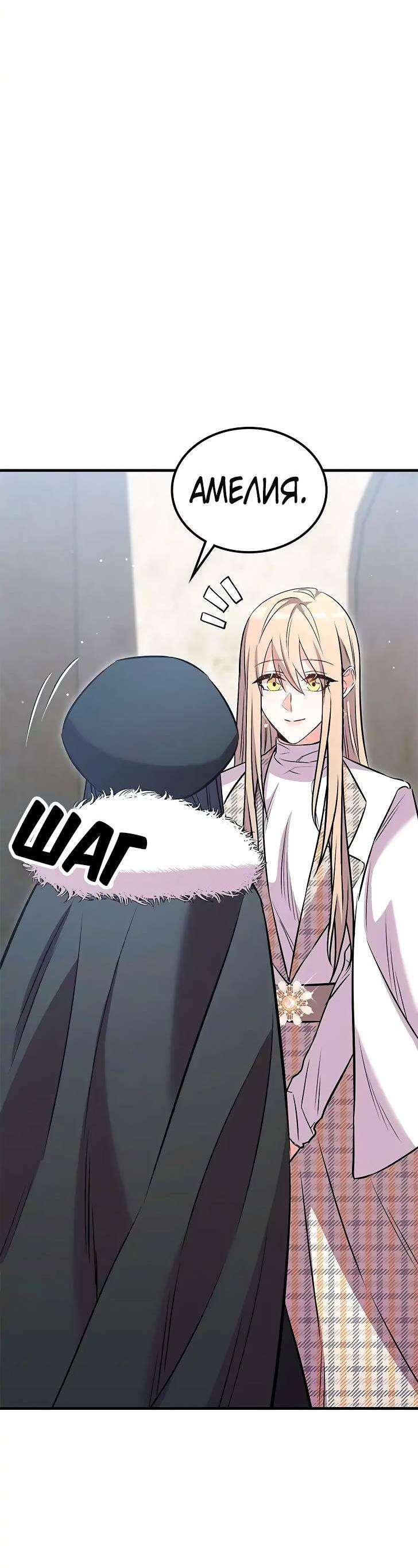 Манга Опальный брак Амелии - Глава 28 Страница 83