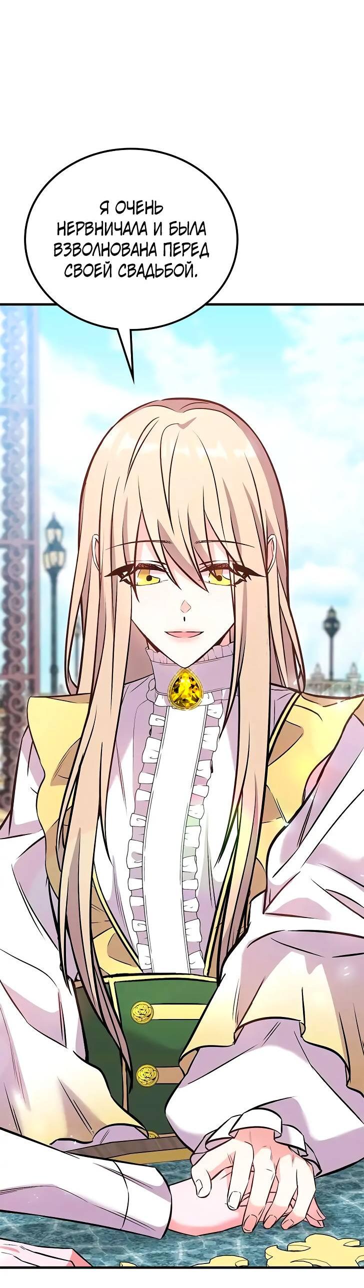Манга Опальный брак Амелии - Глава 28 Страница 31