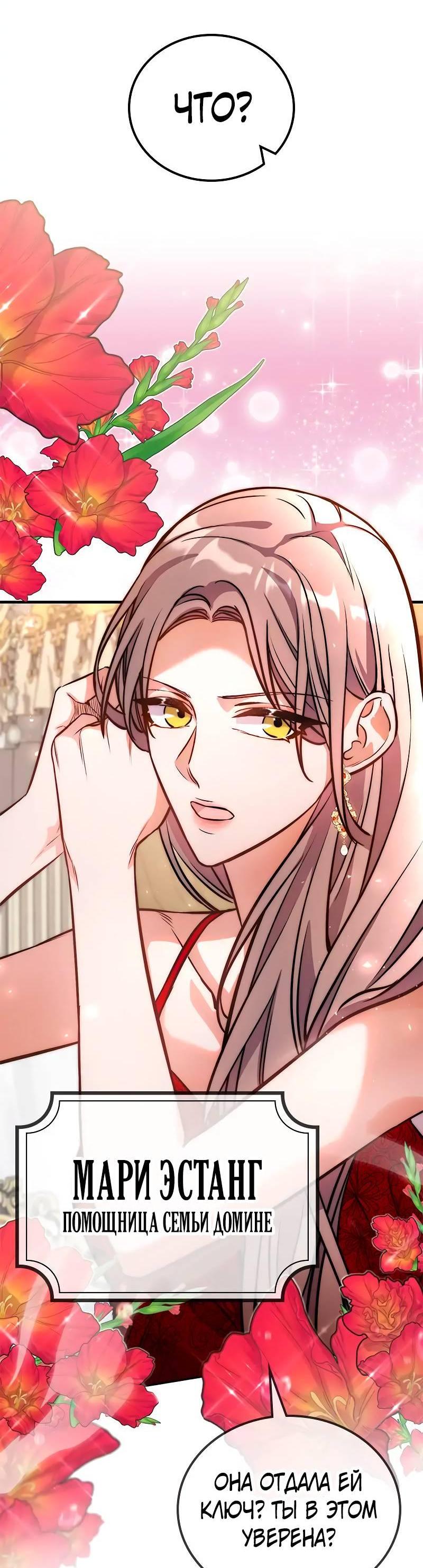 Манга Опальный брак Амелии - Глава 28 Страница 97