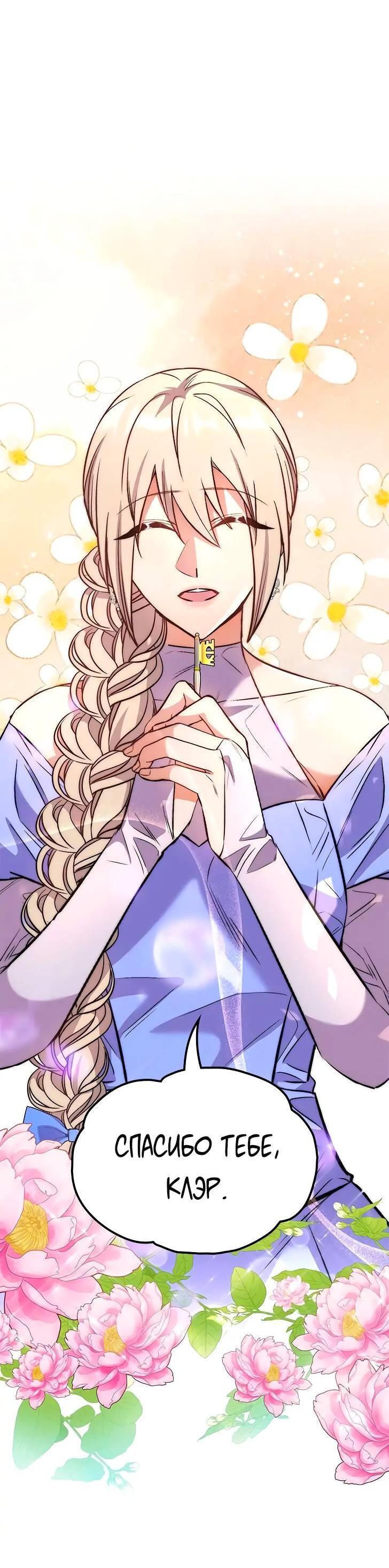 Манга Опальный брак Амелии - Глава 28 Страница 74