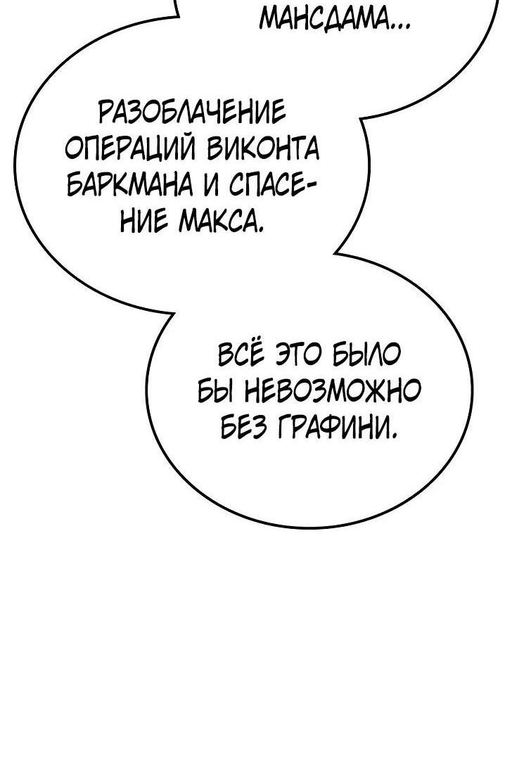 Манга Опальный брак Амелии - Глава 28 Страница 9