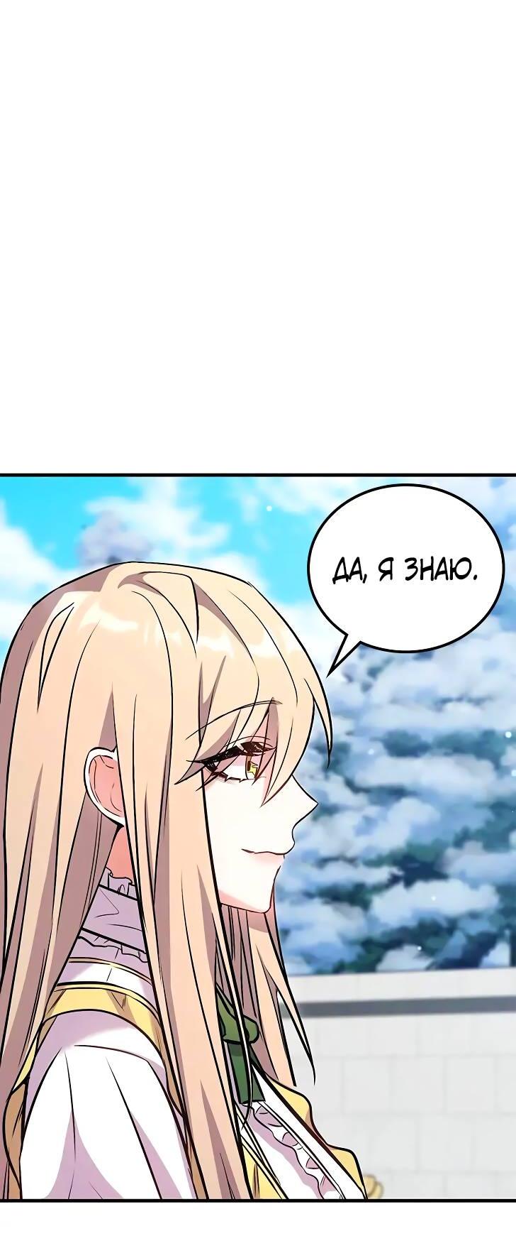 Манга Опальный брак Амелии - Глава 28 Страница 44