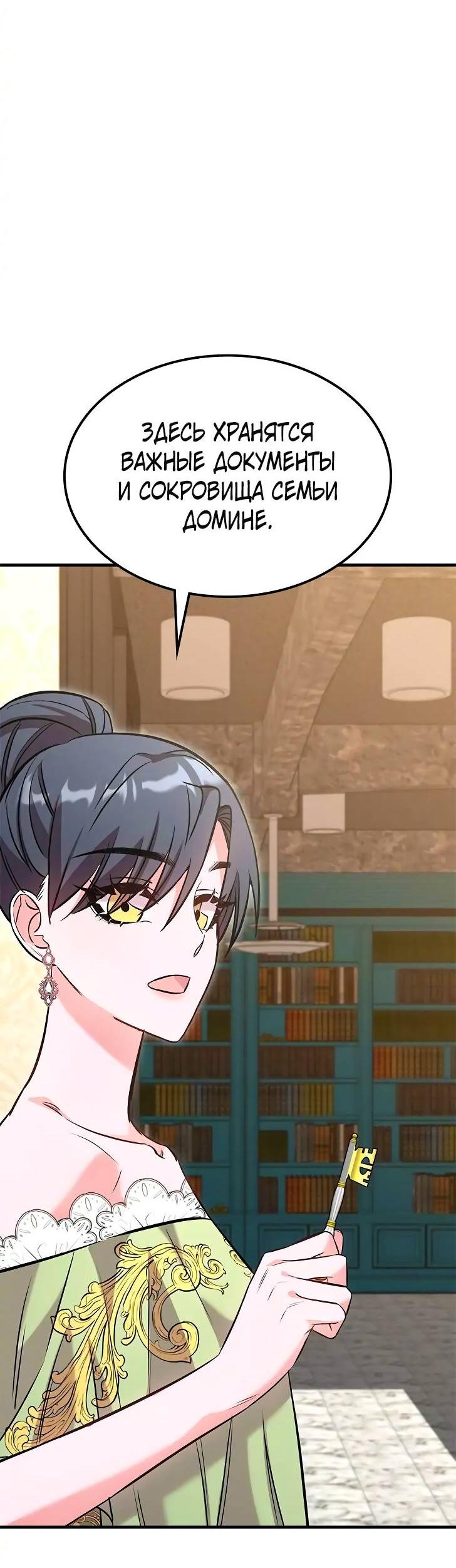 Манга Опальный брак Амелии - Глава 28 Страница 70