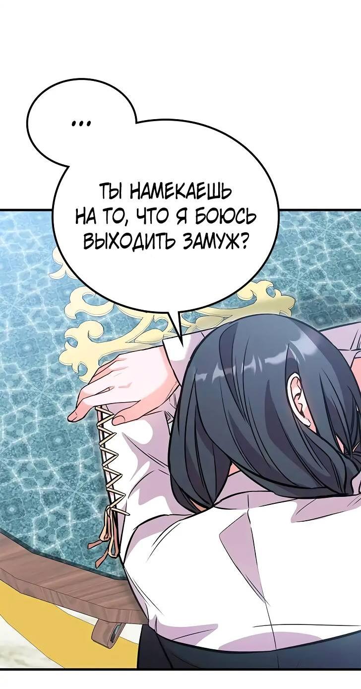 Манга Опальный брак Амелии - Глава 28 Страница 26