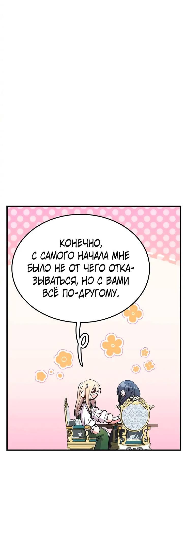 Манга Опальный брак Амелии - Глава 28 Страница 33