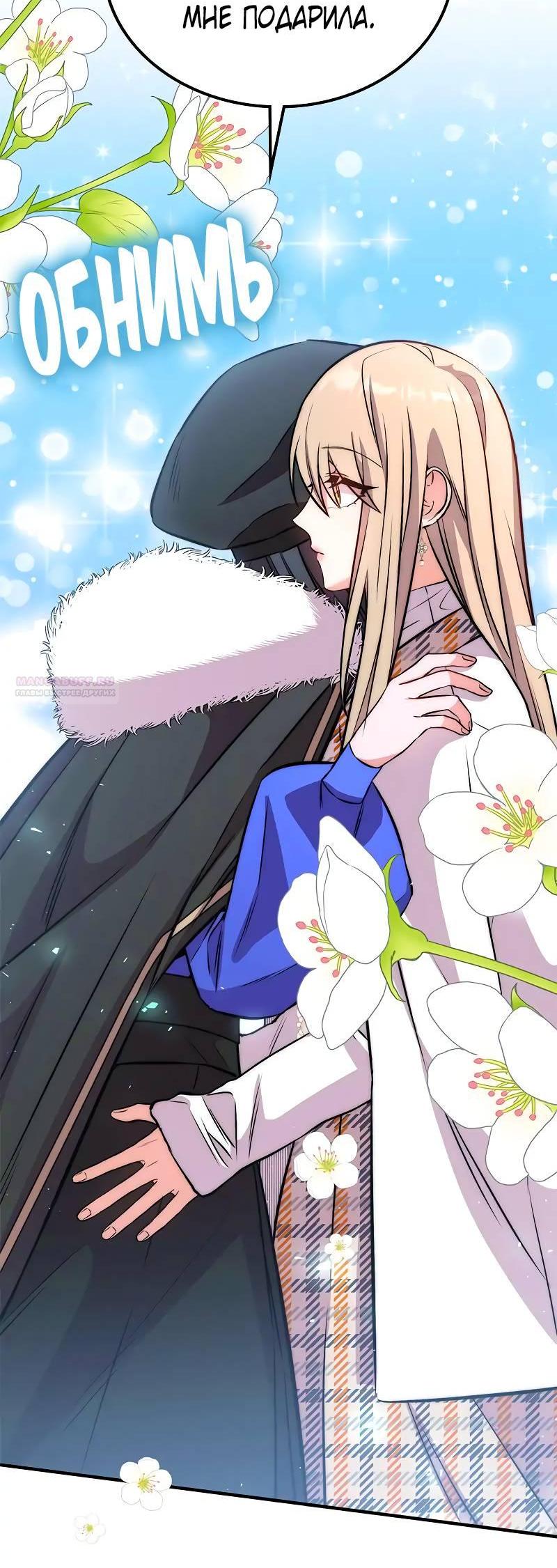 Манга Опальный брак Амелии - Глава 28 Страница 87