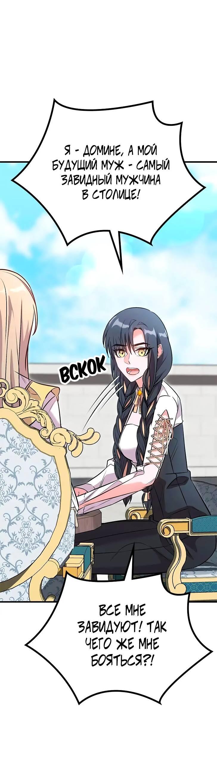 Манга Опальный брак Амелии - Глава 28 Страница 28