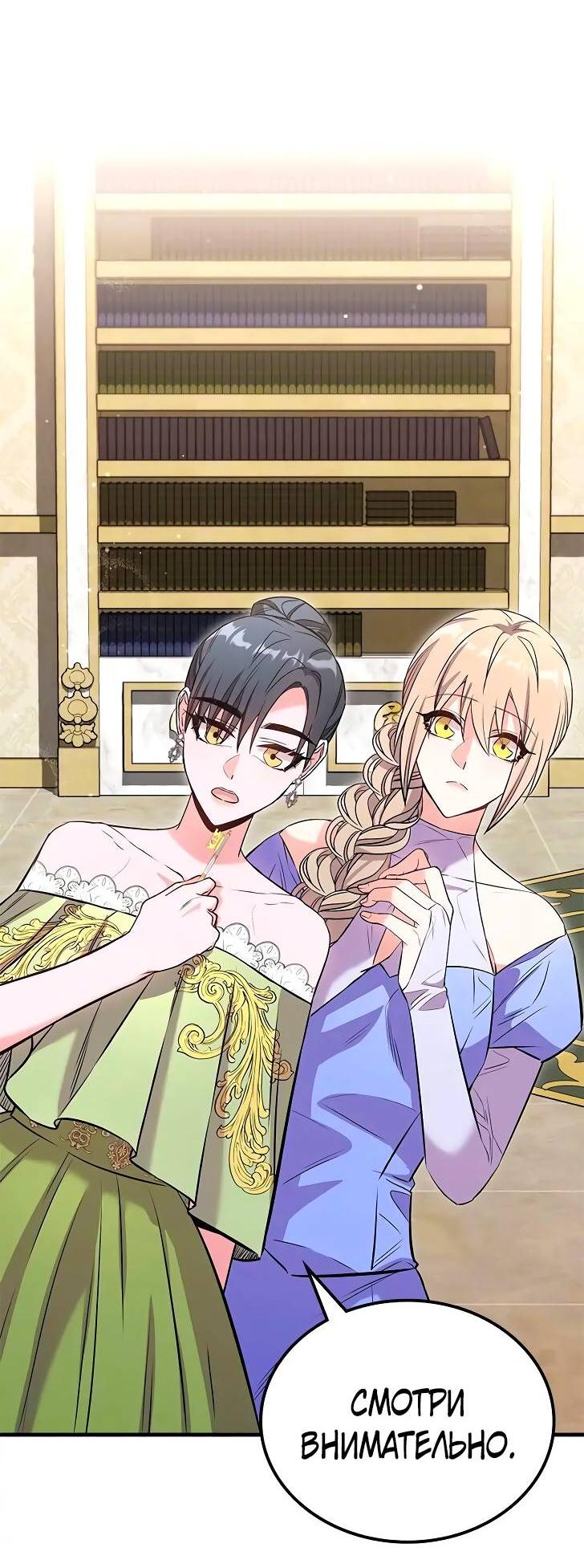Манга Опальный брак Амелии - Глава 28 Страница 63