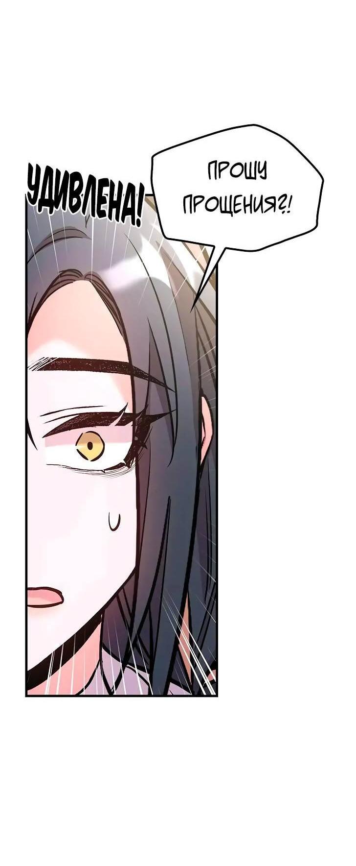 Манга Опальный брак Амелии - Глава 28 Страница 6