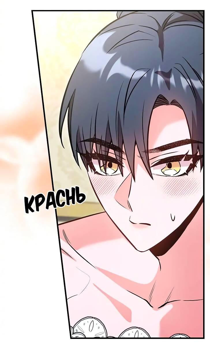 Манга Опальный брак Амелии - Глава 28 Страница 75