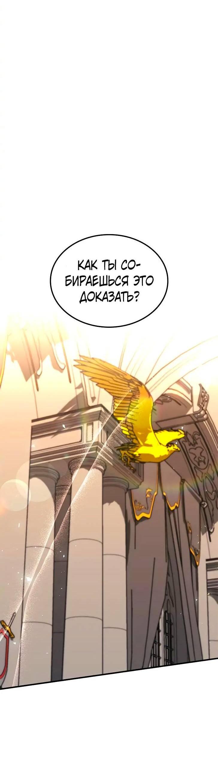 Манга Опальный брак Амелии - Глава 28 Страница 2