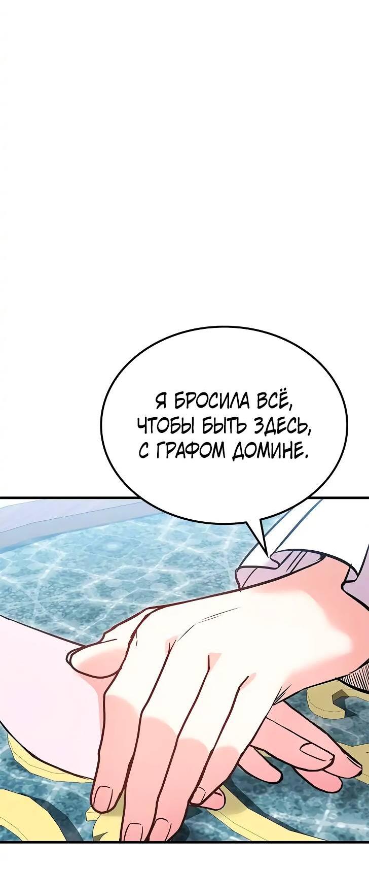 Манга Опальный брак Амелии - Глава 28 Страница 32