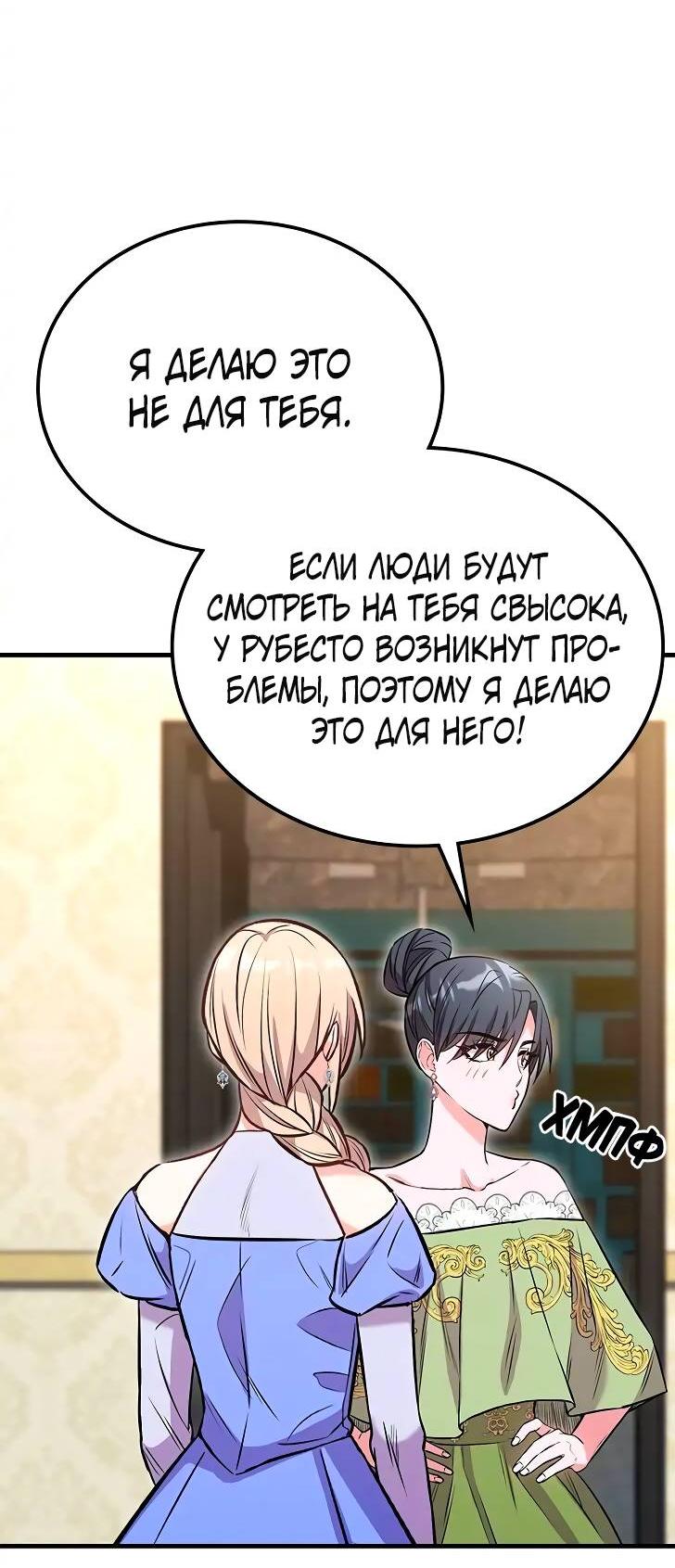 Манга Опальный брак Амелии - Глава 28 Страница 76