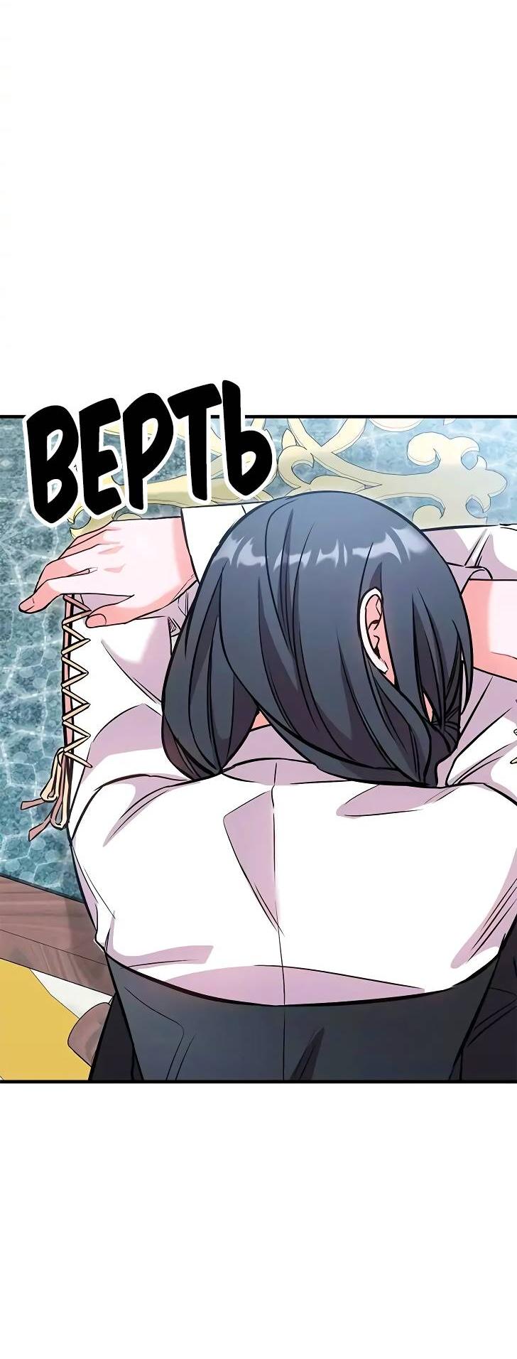 Манга Опальный брак Амелии - Глава 28 Страница 23