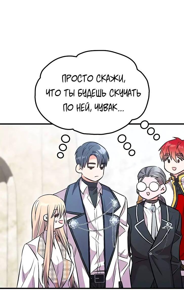 Манга Опальный брак Амелии - Глава 28 Страница 82