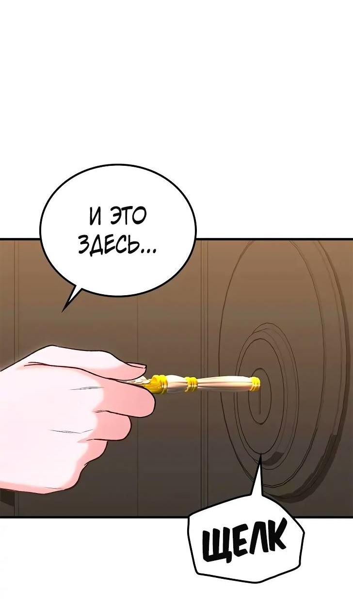 Манга Опальный брак Амелии - Глава 28 Страница 69