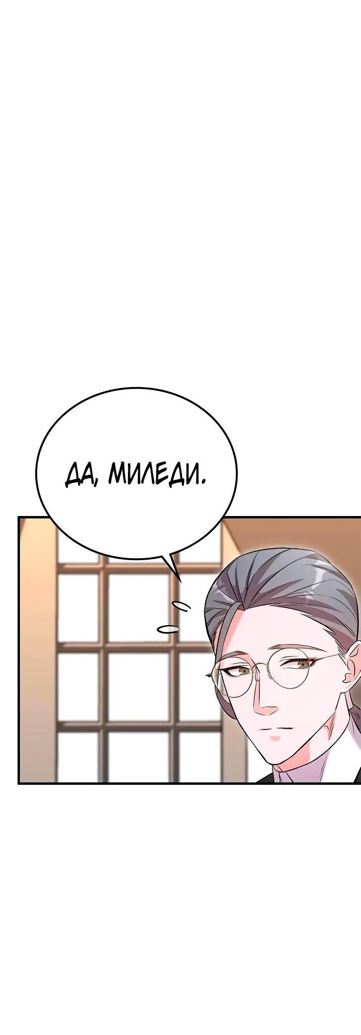 Манга Опальный брак Амелии - Глава 28 Страница 19