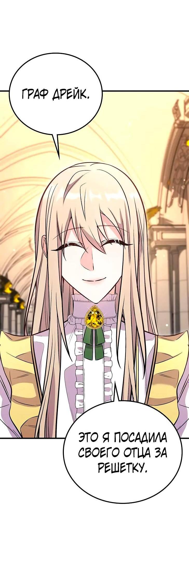 Манга Опальный брак Амелии - Глава 28 Страница 5