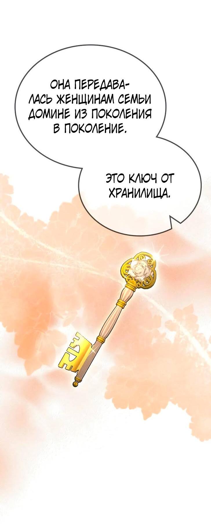 Манга Опальный брак Амелии - Глава 28 Страница 61