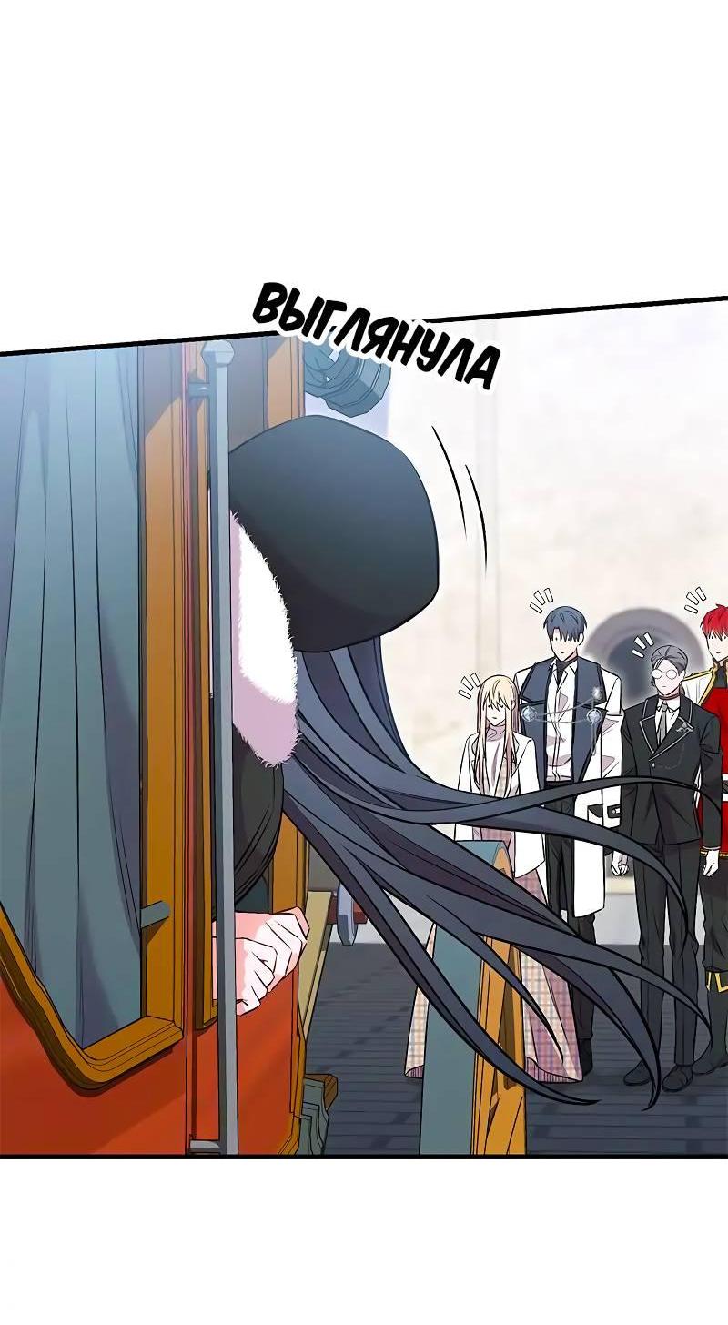 Манга Опальный брак Амелии - Глава 28 Страница 91