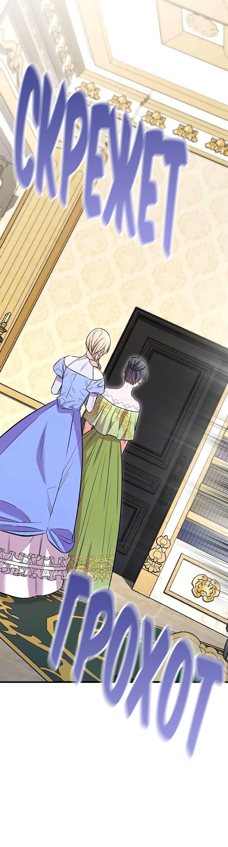 Манга Опальный брак Амелии - Глава 28 Страница 67