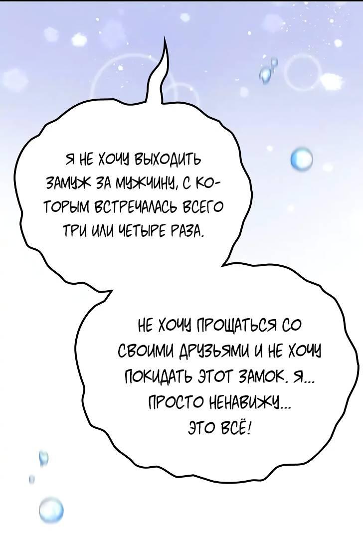 Манга Опальный брак Амелии - Глава 28 Страница 46