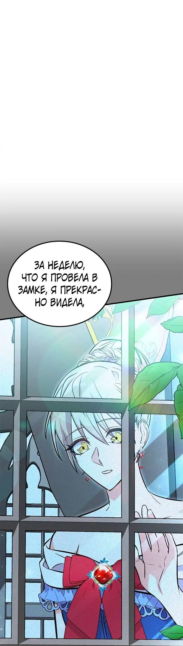 Манга Опальный брак Амелии - Глава 28 Страница 35