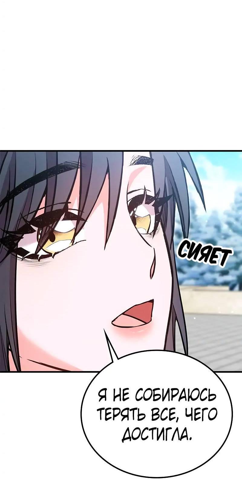 Манга Опальный брак Амелии - Глава 28 Страница 85