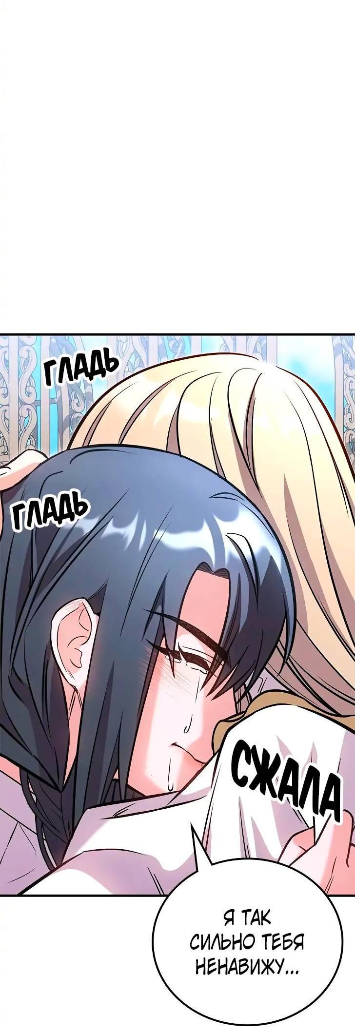 Манга Опальный брак Амелии - Глава 28 Страница 50