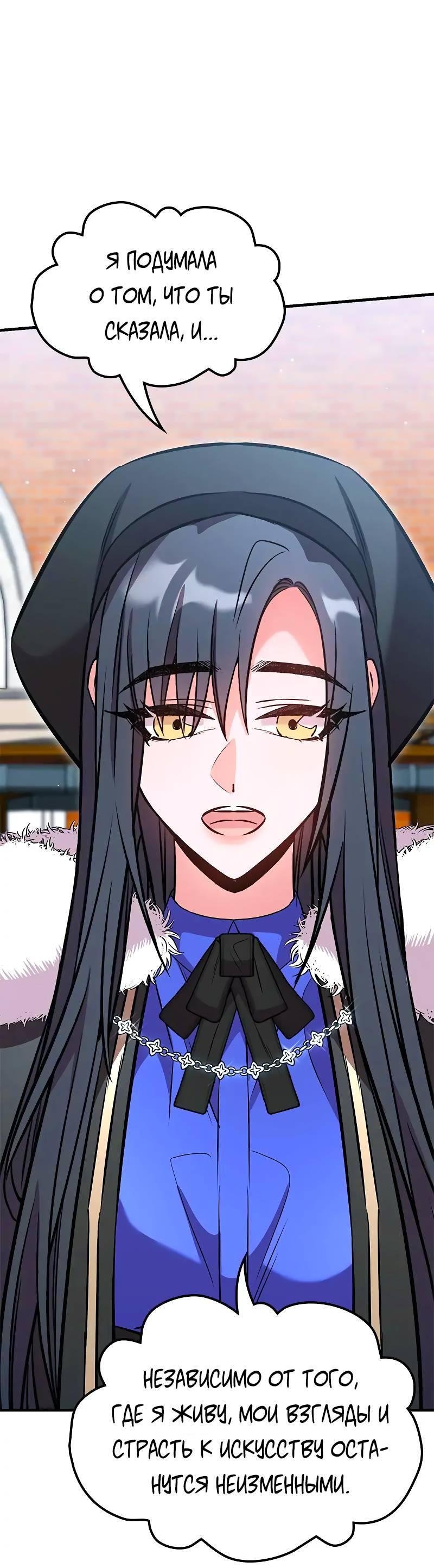 Манга Опальный брак Амелии - Глава 28 Страница 84