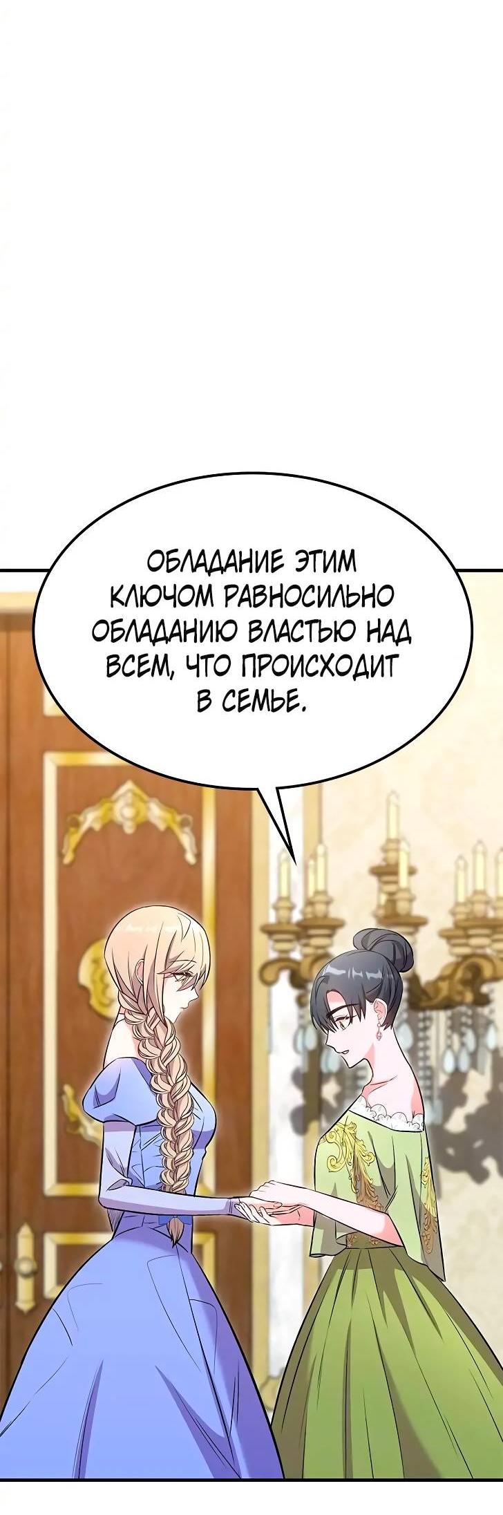 Манга Опальный брак Амелии - Глава 28 Страница 71