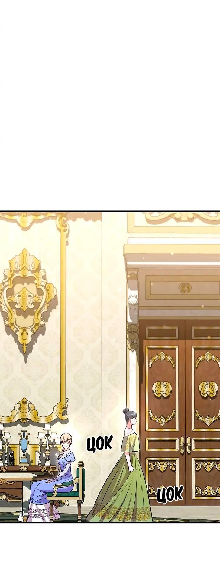 Манга Опальный брак Амелии - Глава 28 Страница 62