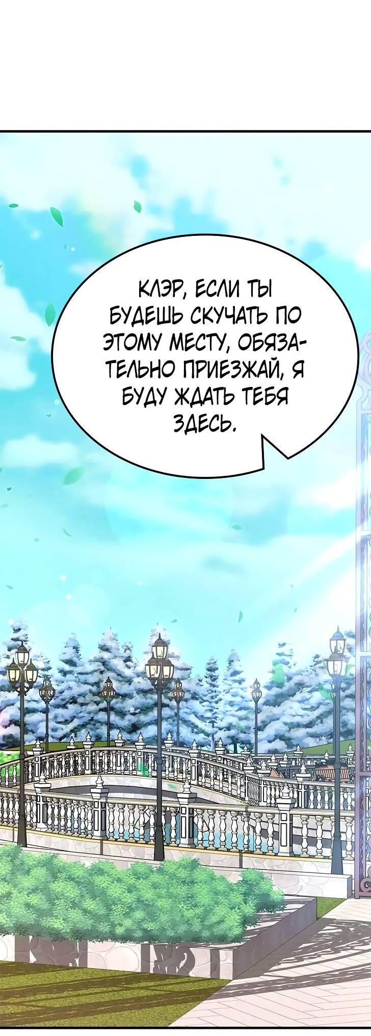 Манга Опальный брак Амелии - Глава 28 Страница 54