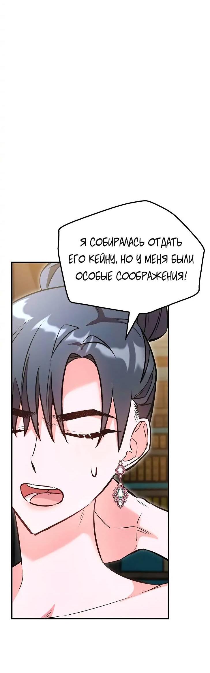 Манга Опальный брак Амелии - Глава 28 Страница 72