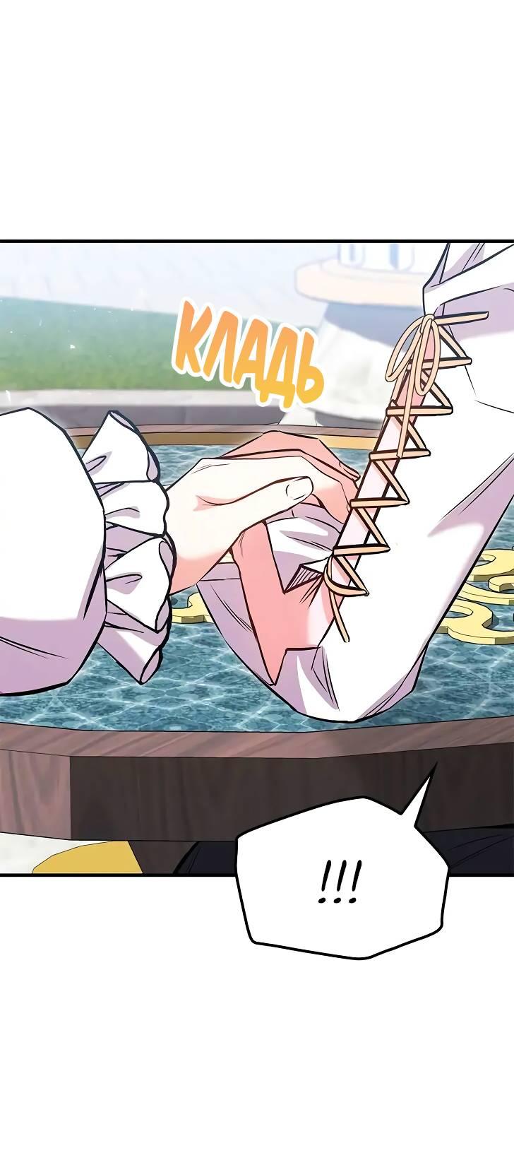 Манга Опальный брак Амелии - Глава 28 Страница 30